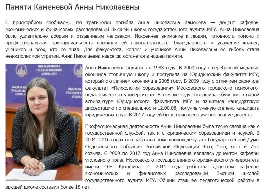 Смерть Каменевой подтвердили в МГУ, где она работала доцентом | Источник: audit.msu.ru