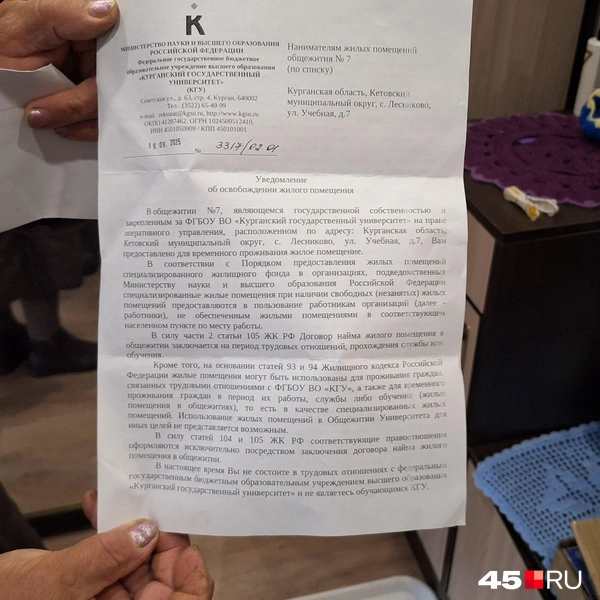 Письмо уведомление зарегистрировано 19 сентября, а к жильцам попало лишь 26 сентября | Источник: Александр Лисихин / 45.RU