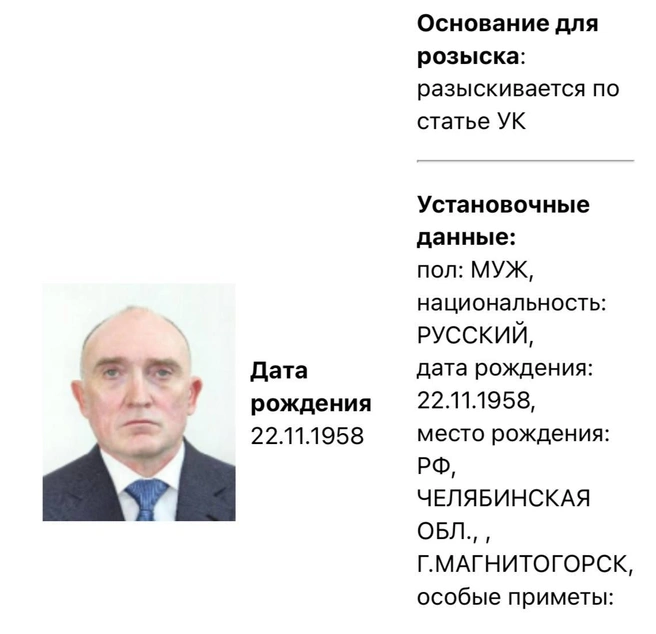 Экс-губернатора Челябинской области Дубровского объявили в розыск | Источник: МВД России