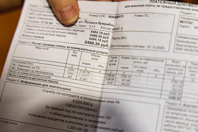 Непомерный счет | Источник: Мария Ленц / NGS24.RU