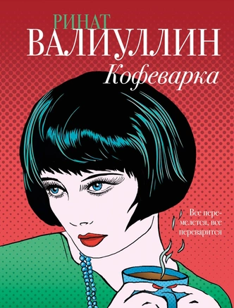 Что почитать в зимние праздники: 6 книжных новинок для уютных вечеров