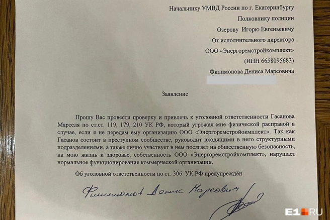 Марселя просят привлечь к ответственности за угрозы убийством, понуждение к сделке и организацию преступного сообщества | Источник: читатель E1.RU