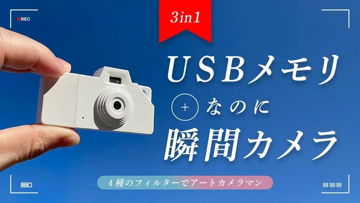 В Японии создали USB-флешку с камерой. Зачем? | Источник: Makuake.com