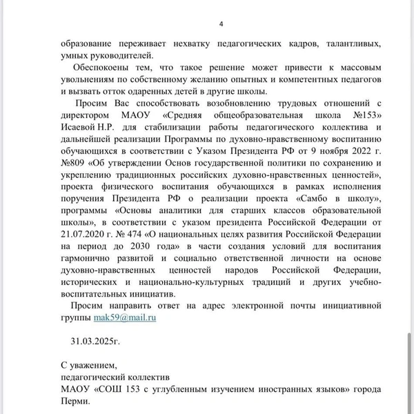Источник: Педагогический коллектив МАОУ СОШ № 153