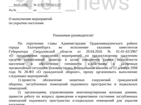 Глава администрации Орджоникидзевского района подписал соответствующий документ | Источник: читатель E1.RU