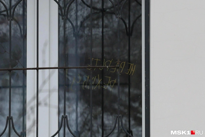 Еще одно послание от детей | Источник: Артем Устюжанин / MSK1.RU