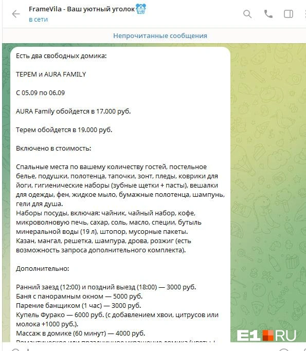 Злоумышленники оперативно отвечают на сообщения | Источник: читатель E1.RU