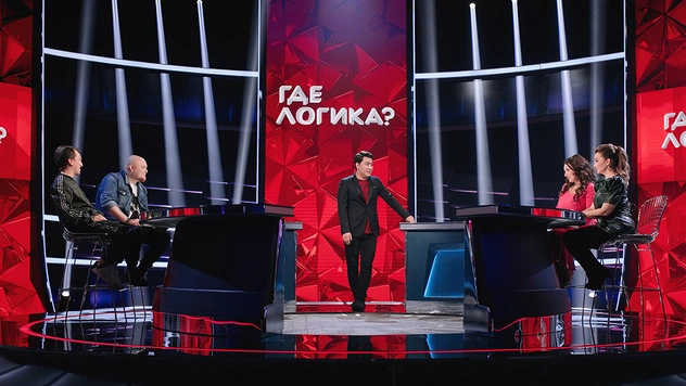 Тест: Ответь на вопросы, звучавшие в шоу «Где логика?»