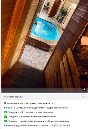Источник: saunaprk / vk.com