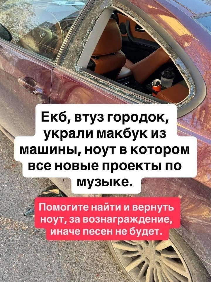 Артист предлагает вознаграждение за помощь в поисках вещи | Источник: «Восточный округ» / t.me