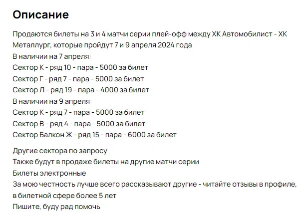 При официальной продаже самые дорогие билеты стоят 2100 рублей | Источник: «Авито»