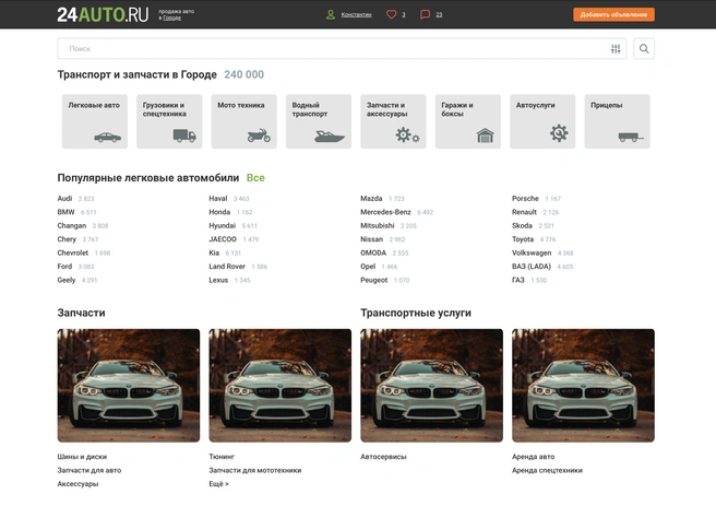 24auto.ru позволяет продавать авто дешевле и быстрее | Источник: Артем Потехин