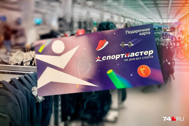 Покупатель попросил сдачу при оплате товара подарочной картой, но ему отказали | Источник: Михаил Шилкин, Семен Казьмин / 74.RU