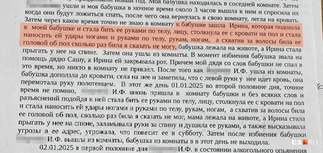 Родные умершей женщины безуспешно добиваются расследования уголовного дела | Источник: читатель E1.RU