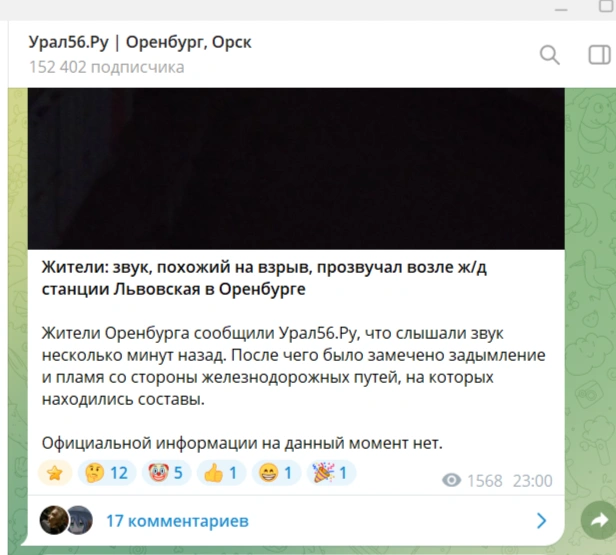 Источник: Скриншот из телеграм-канала «Урал56.Ру»