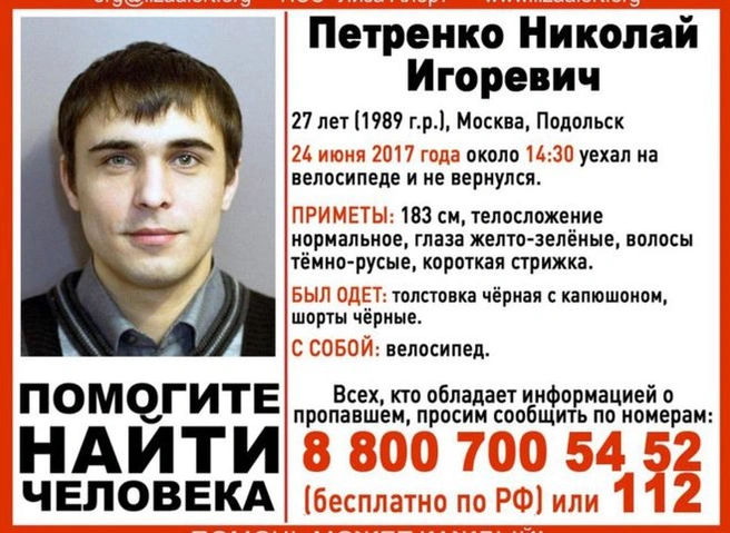 Рязанцев просят помочь в поисках 27-летнего москвича | ya62.ru
