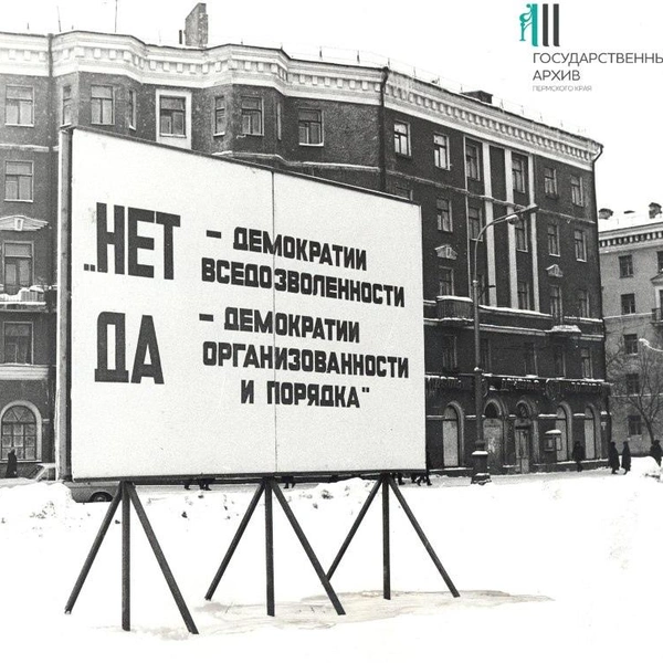 Политическая агитация на Комсомольской площади, 1991 год | Источник: Госархив Пермского края