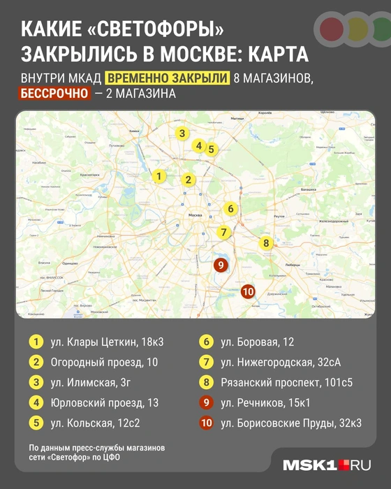 Какие магазины «Светофор» в Москве закрылись временно или навсегда — карта | Источник: Юрий Скулыбердин / Городские медиа