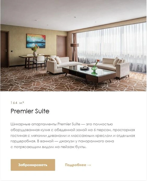 Источник: vladivostokgrandhotel.ru