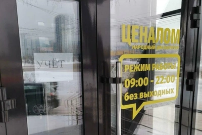 Собственник сети «Ценалом» объявлен банкротом, магазины закрыты