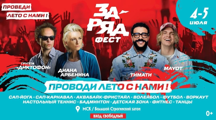 5 причин пойти на «Заряд Фест» | maximonline.ru