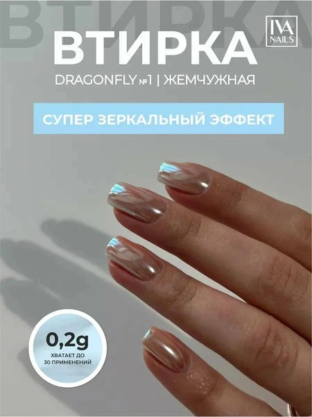 Стирка для ногтей, IVA Nails