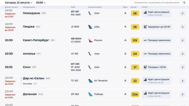 Задержки в аэропорту Внуково | Источник: vnukovo.ru