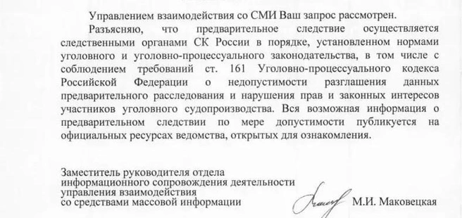 Официальный ответ на запрос редакции на бланке от СКР  | Источник: 72.RU