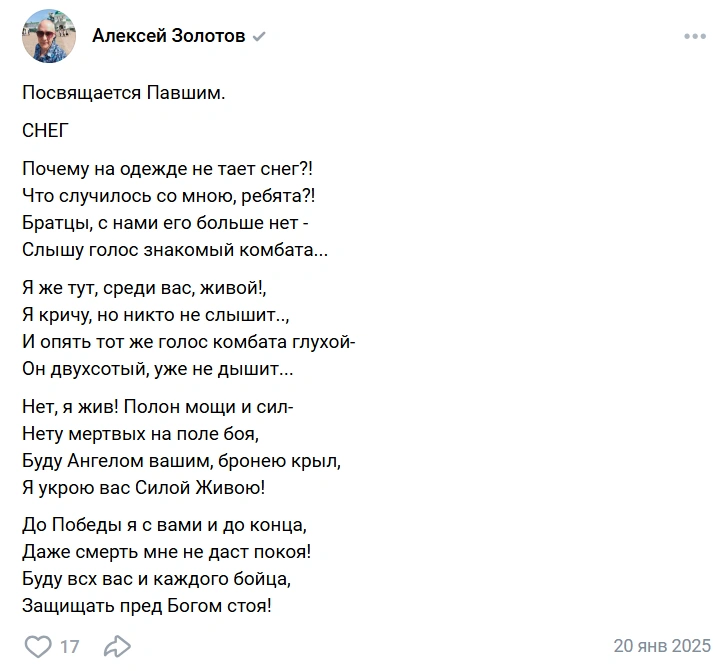 Алексей также сочинял стихи | Источник: Алексей Золотов / Vk.com