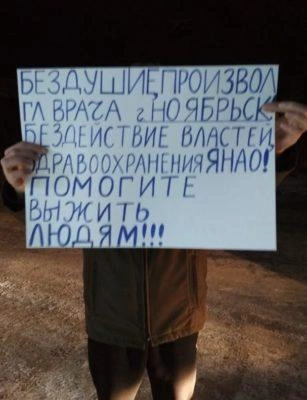 Люди не один раз выходили на пикеты с требованием отстранить Шалаева | Источник: Ноябрьск / Вконтакте
