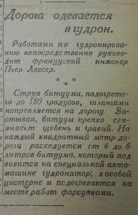 Местные газеты пристально следили зза строительством, как мы за обходом Адлера | Источник: предоставлено Владимиром Костиниковым