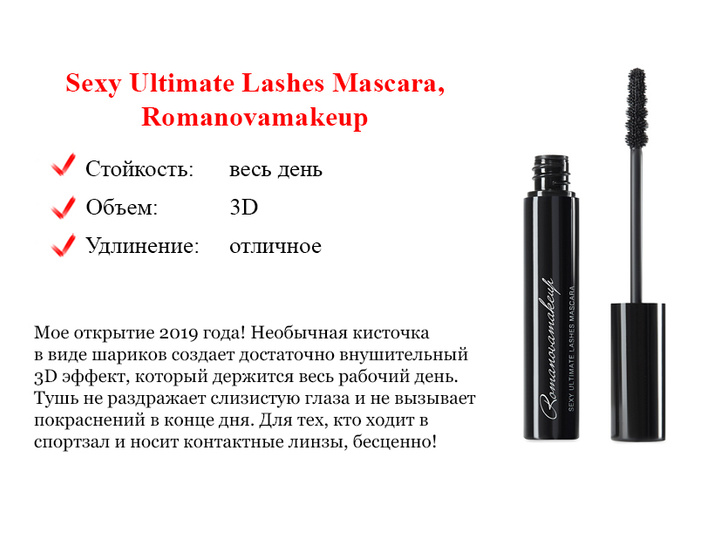 Рейтинг туши. Romanovamakeup sexy Ultimate Lashes Mascara. Удлиняющая тушь для ресниц рейтинг. Лучшие туши для объема и удлинения. Удлиняющая тушь для ресниц рейтинг лучших.