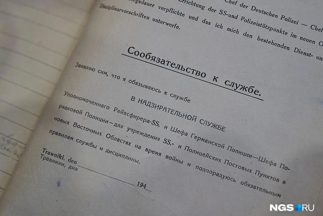 Типичное соглашение, которое пленники подписывали, поступая на службу к фашистам | Источник: Александр Ощепков / NGS.ru