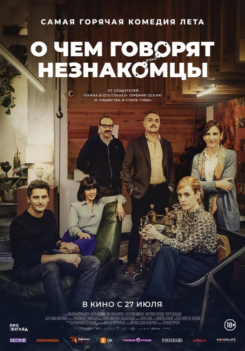 Источник: постер фильма, Kinopoisk.ru. Режиссер Херардо Эрреро. Производство: Alcavarán Films, СиПиАй Филмз / CPI Films, Gobierno de Navarra, Tornasol Films. Прокат: «Про:взгляд»