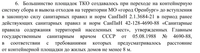 Выдержка из ответа, подписанного Вячеславом Объедковым | Источник: Ответ мэрии Оренбурга на запрос 56.RU