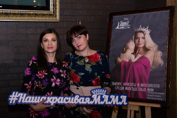 «Наша красивая МАМА-2020»