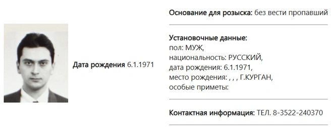 В базах данных полиции Владимир Кирсанов до сих пор числится пропавшим без вести. Его тело так и не нашли | Источник: МВД.РФ