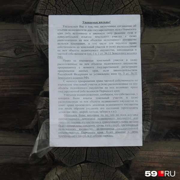 Владельцев старых домов предупреждают, что власти их выкупили в том состоянии, в котором они были — разбирать постройки или, например, снимать окна запрещено | Источник: Кирилл Хафизов / 59.RU