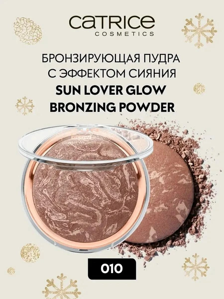 Бронзирующая пудра с эффектом сияния Sun Lover 010 Sun-kissed Bronze