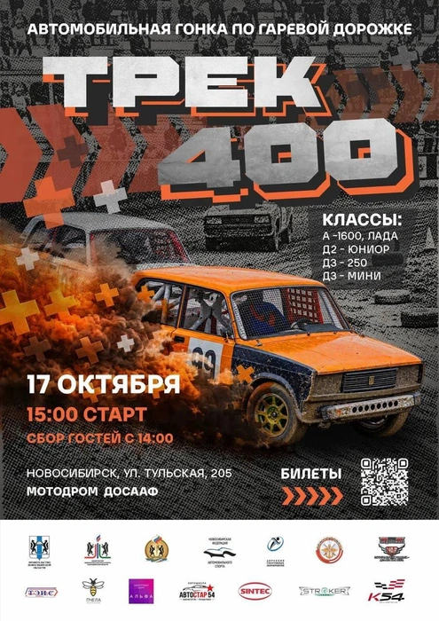 Источник: «Трек-400»