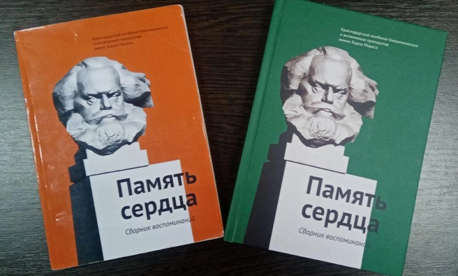 Книги об истории Витаминкомбината | Источник: Газета «Витамин и окрестности»