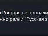 Источник: Новости Ростова | 161.RU / Telegram.org