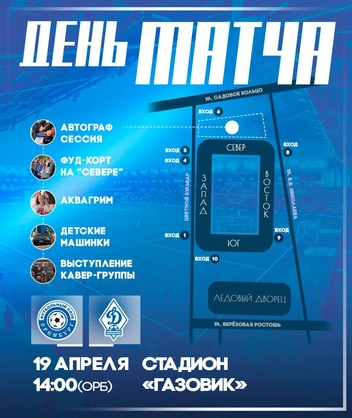 Список активностей | Источник: ФК «Оренбург» / ВКонтакте