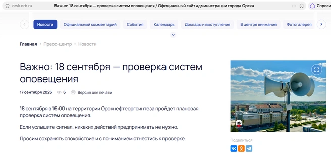 Источник: Скриншот с сайта администрации Орска