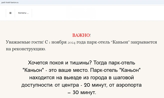 Источник: парк-отель «Каньон»