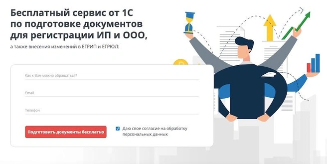 Бесплатно готовьте документы для регистрации ООО и ИП | Источник: РИЗОТЕК