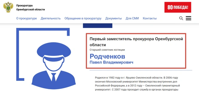 Информации о назначении уже есть на сайте | Источник: прокуратура Оренбургской области