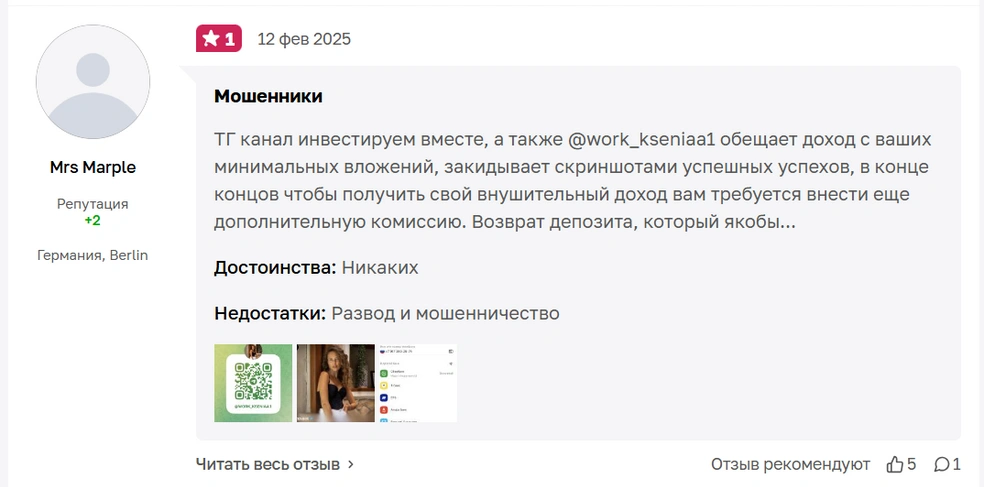 Источник: Otzovik.com