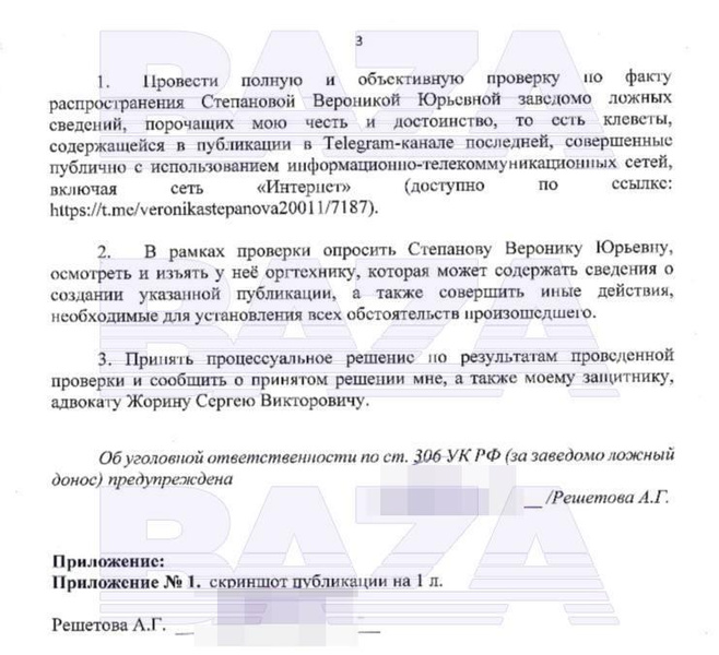 Анастасия Решетова написала заявление в полицию на психолога Веронику Степанову, которая назвала ее эскортницей