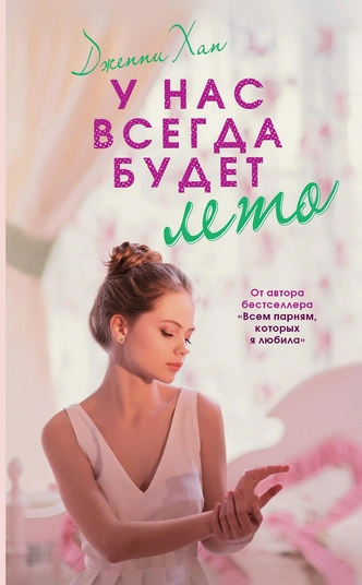 Что почитать: 5 самых популярных книг лета 2020 в жанре young adult